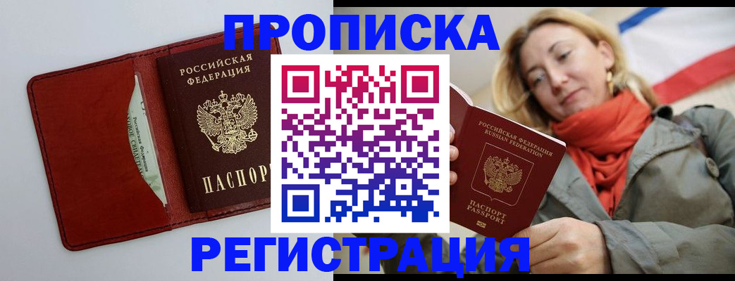 временная регистрация в квартире в Воткинске